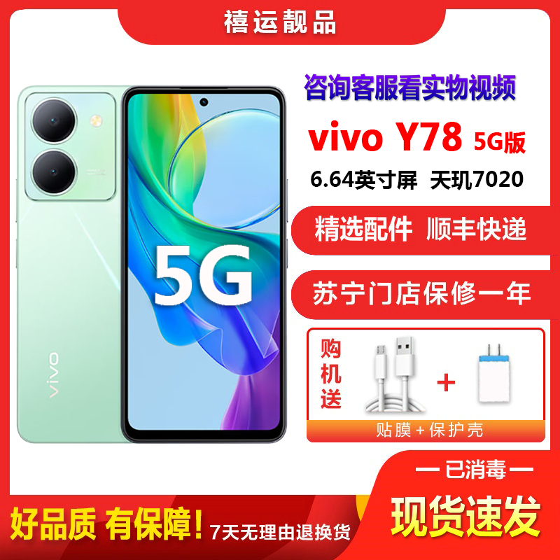 [二手9成新]vivo Y78 t1版 玉瓷青12G+256G 全网通安卓手机6.64英寸屏天玑6020双卡拍照5G手机