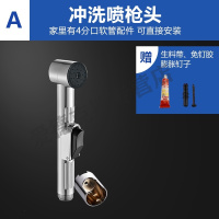 潜水艇官方马桶伴侣冲洗器喷枪头妇洗器旗舰店卫生间厕所冲洗喷头 【A】【铜内管冲洗喷头】【通用4分口径】
