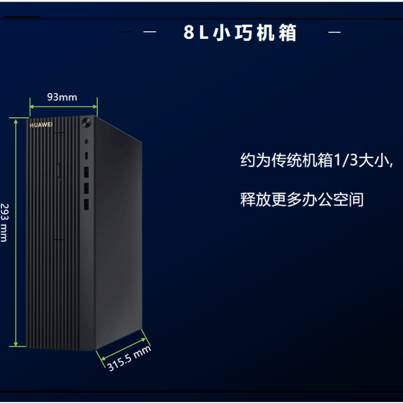 华为 擎云W515PGUV-WBYO台式电脑处理器:麒麟 990 内存8GB存储256GB 固态 显卡集显光驱
