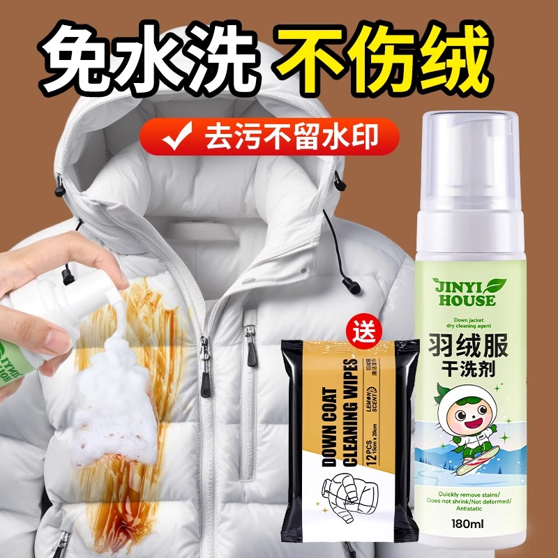 锦怡羽绒服泡沫干洗剂180ml一瓶装高清大图