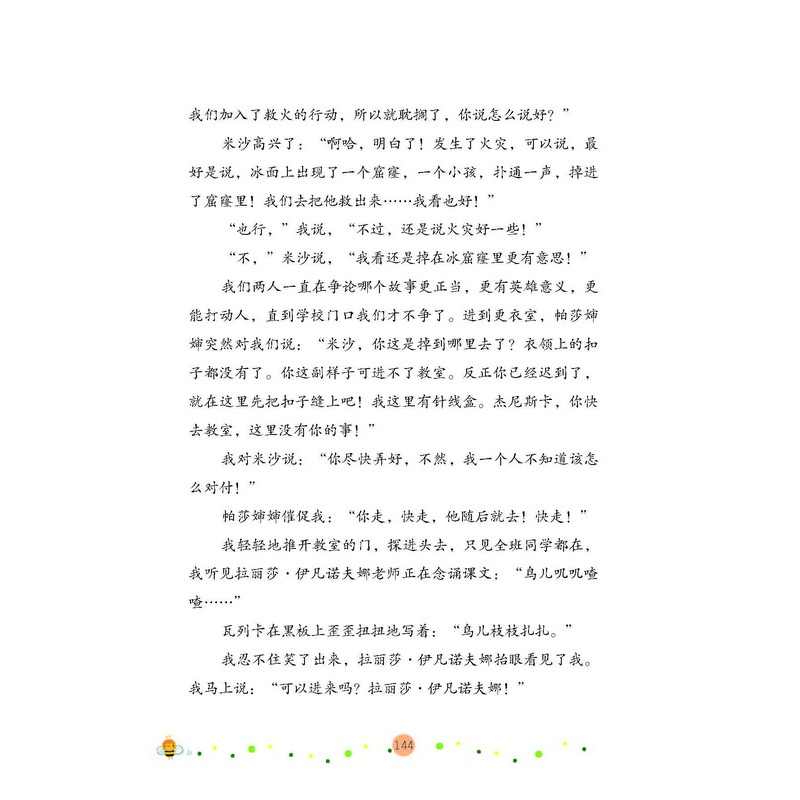 醉染图书大作家给孩子的文学课·米夏煮粥9787556253265高清大图