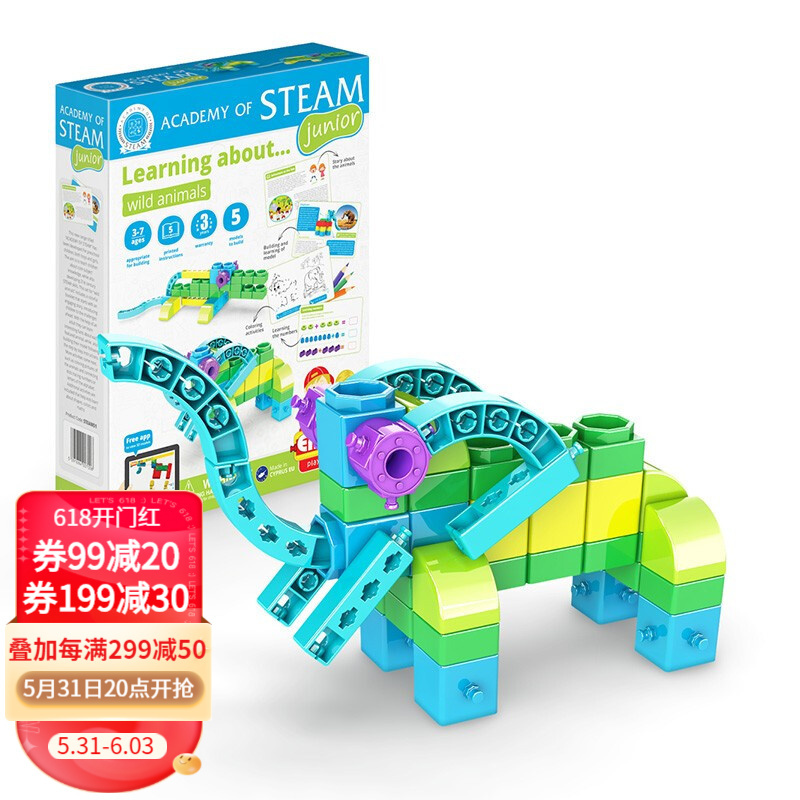 英吉诺欧洲进口STEAM教育科学玩具儿童拼装积木大颗粒3-6岁玩具女男孩儿童节礼物