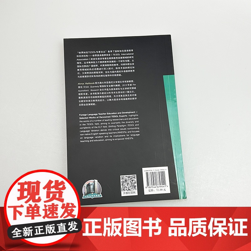 正版 世界知名TESOL专家论丛 范式转换:TESOL与语言变异 艾哈迈尔编 上海外语教育出版社 97875446795高清大图