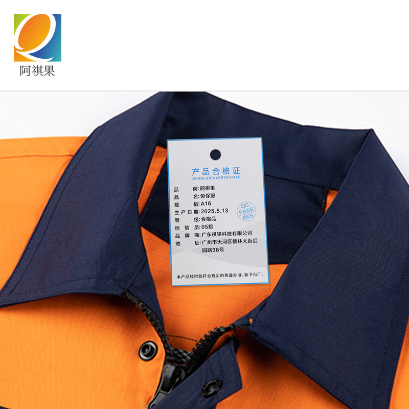 阿祺果 劳保服 A16 套高清大图