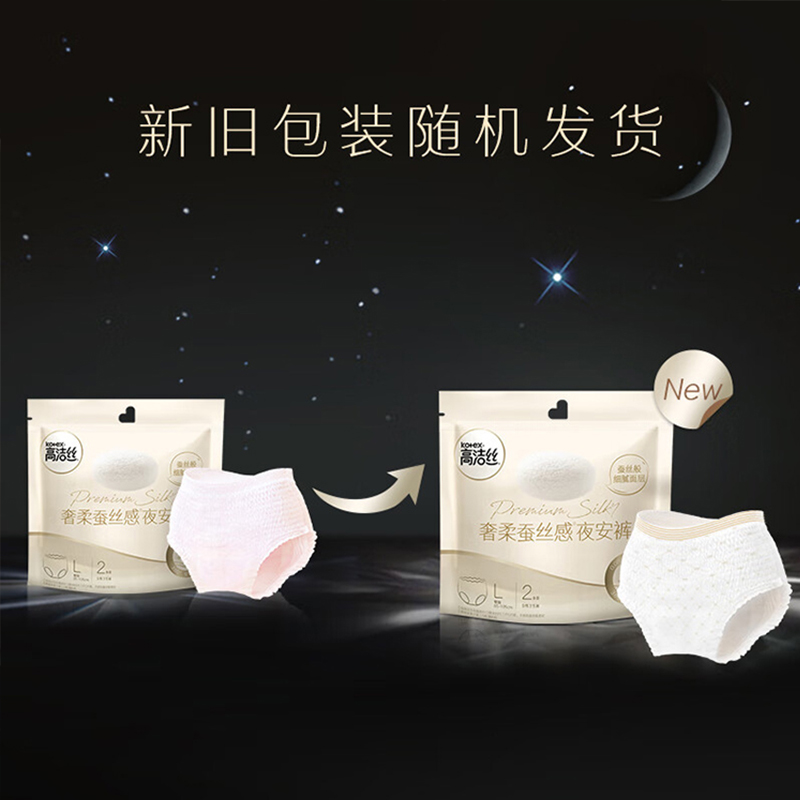 高洁丝 奢柔蚕丝夜安裤安心裤L号2条*3包高清大图