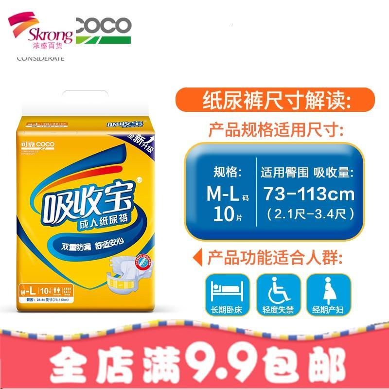 吸收宝成人纸尿裤女老年人尿不湿老人用纸尿片大号ML码男产妇