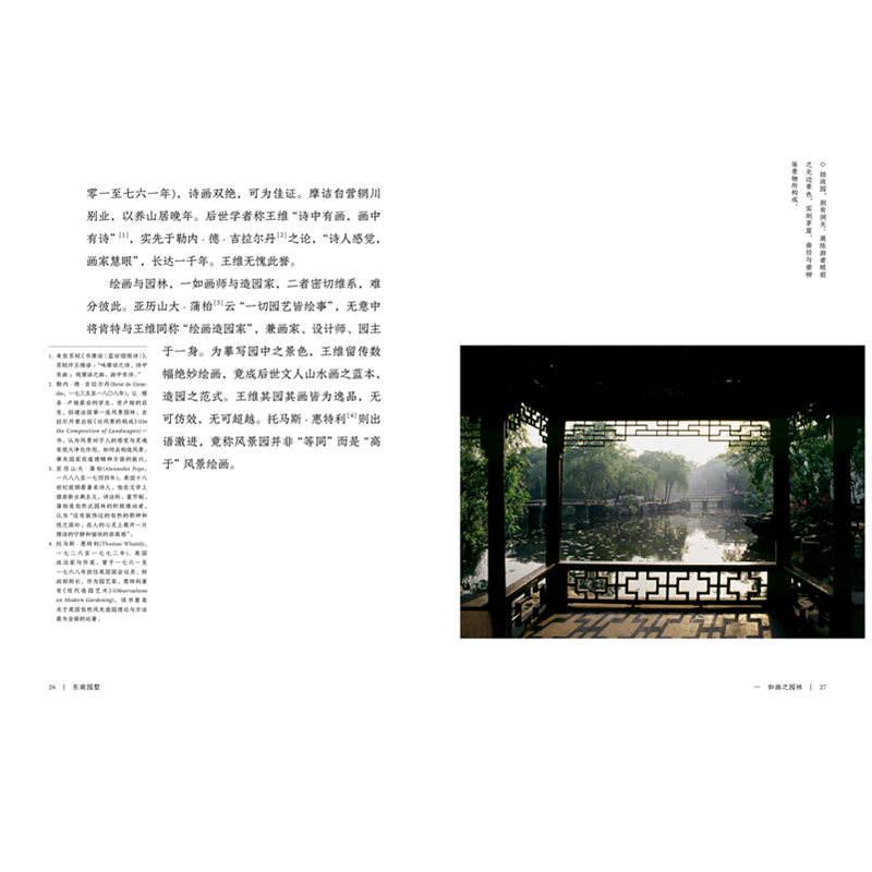 [正版]东南园墅 童寯 著 童明 译 建筑/水利(新)专业科技 书店图书籍 湖南美术出版社高清大图