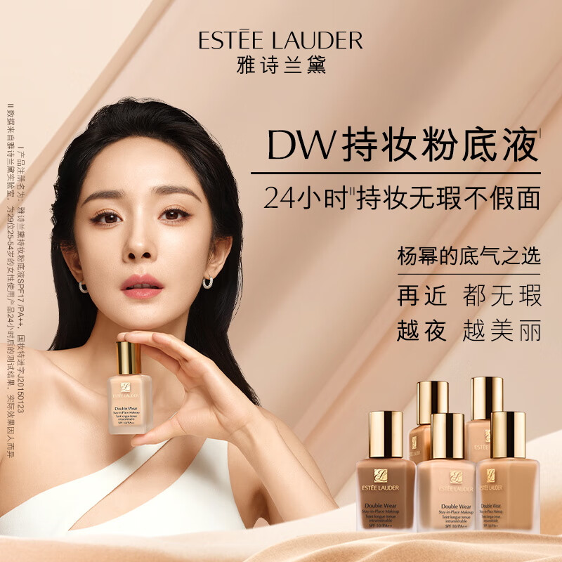 雅诗兰黛DW持妆粉底液17#象牙白(1W1)30ml化妆品