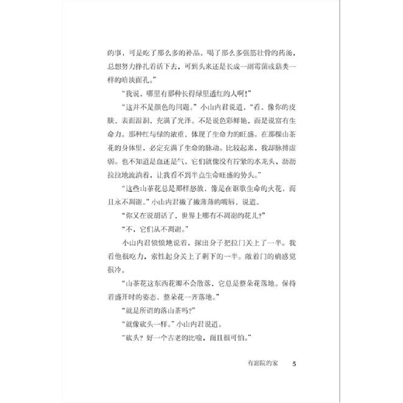 正版新书]《冥谈》 直木奖得主 妖怪推理作家京极夏彦现代怪谈作图片