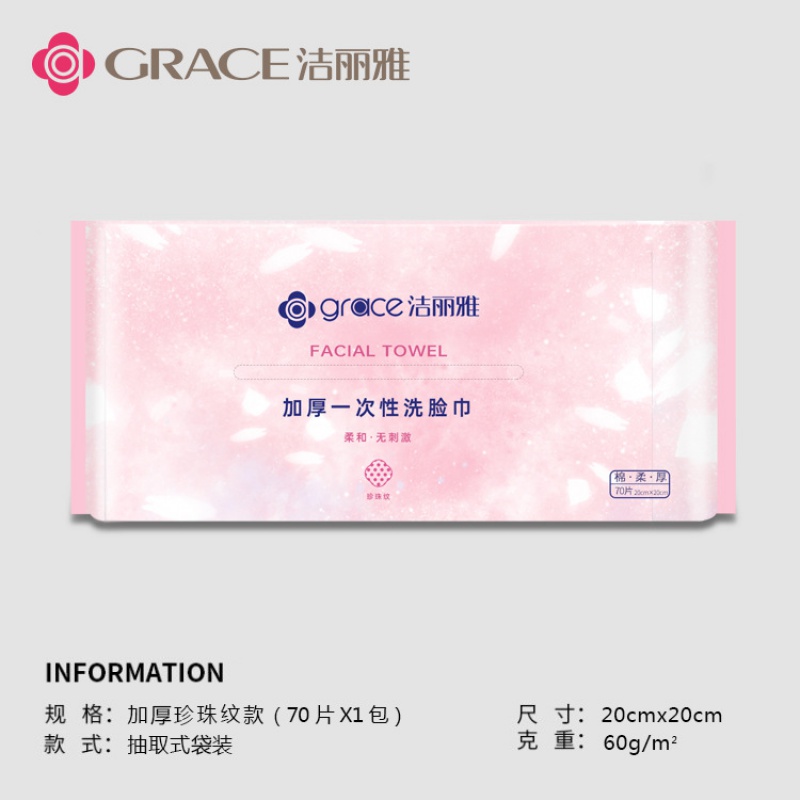 洁丽雅棉柔巾干湿两用卸妆洁面清洁化妆棉90片抽取式一次性洗脸巾_888 MRJ208：20*20cm*70抽1包
