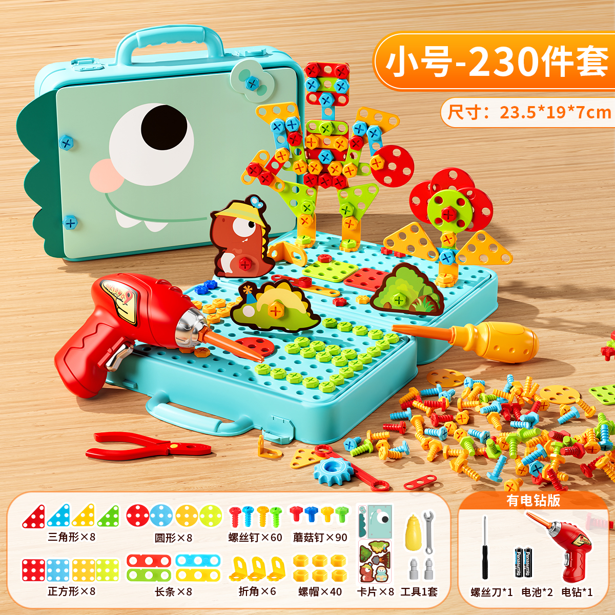 2025新款手工儿童拧螺丝钉组装拆卸拼装工具箱玩具男孩6益智力3岁 小号【230件套】（235*190*70）+电钻
