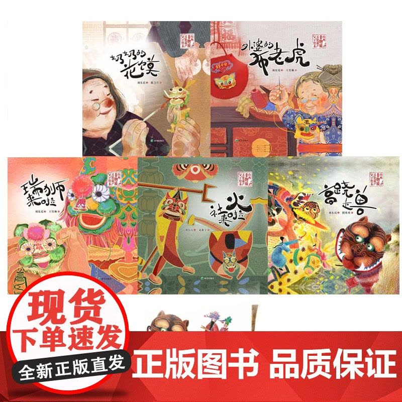 正版童书 社火来啦图片