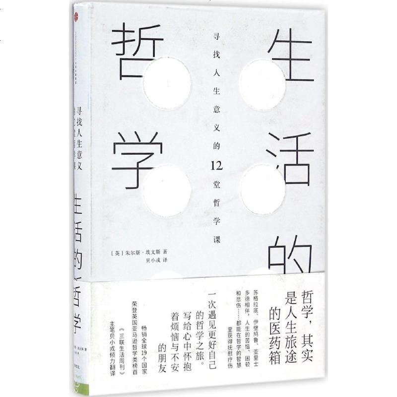 新华书店正版生活的哲学朱尔斯埃文斯中信出版社9787508667713书籍