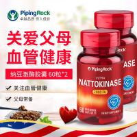 PIPING ROCK纳豆激酶胶囊60粒2瓶装4000FU降血脂清理血栓净化血管中风脑梗中老年人营养保健产品