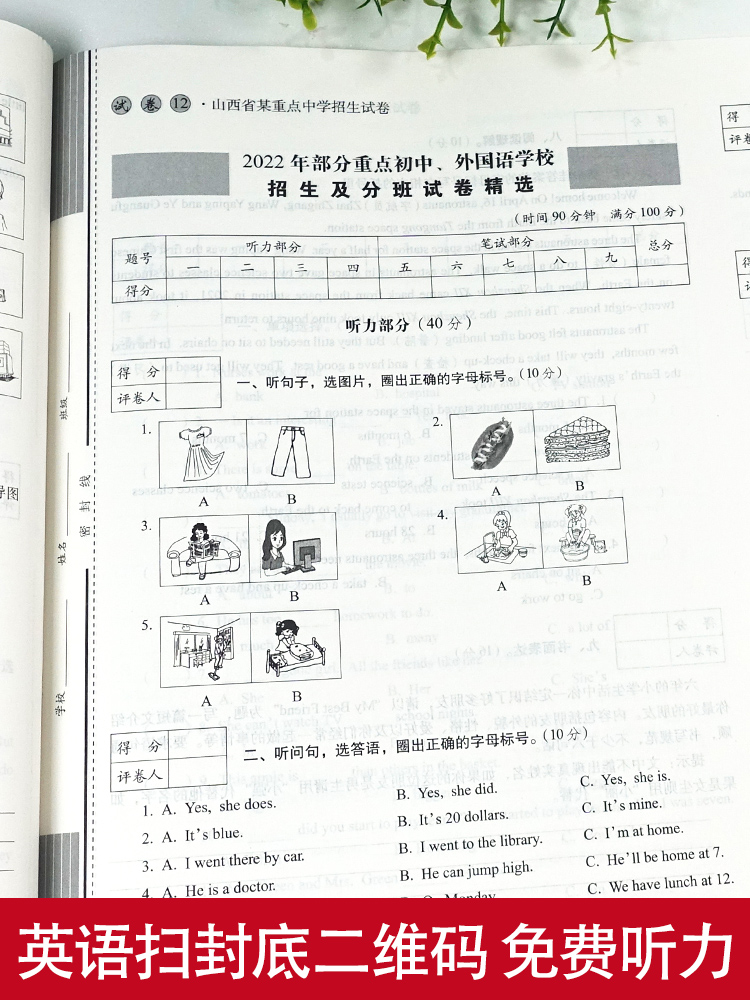[醉染正版]2023小升初试卷真题卷模拟测试卷语文数学英语必刷题人教版小学毕业升学系统总复习资料六年级下册期末考试全高清大图