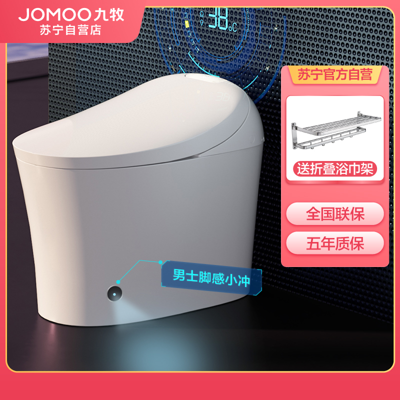 九牧厨卫官方旗舰店智能马桶一体式卫浴家用一键全自动数显升级脚感小冲坐便器S520X