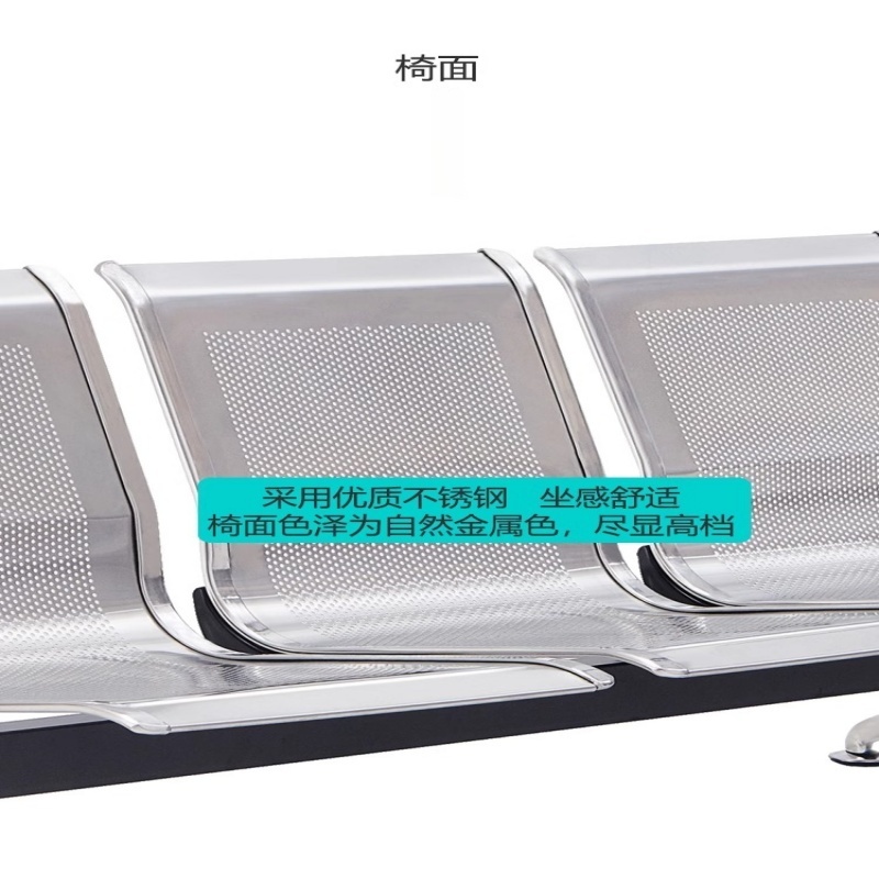 赛颐盛四人位不锈钢排椅2300*650*780mm把高清大图