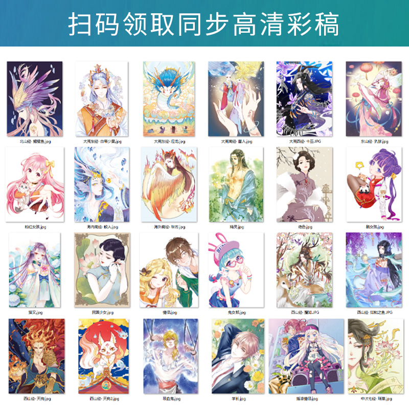 [正版]人体结构 山海经动漫临摹练习本 漫画描摹本 iPad漫画手绘插画 漫画人物绘画 浅印描红填色本 成人儿童画画自高清大图