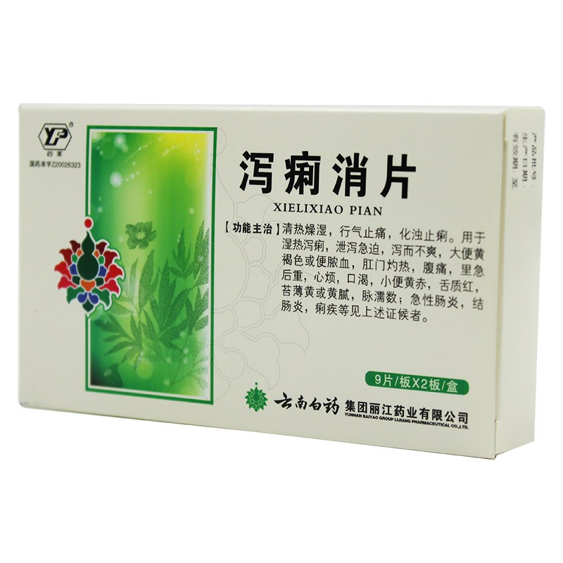 云南白药泻痢消片0.35g*18片清热燥湿行气止痛