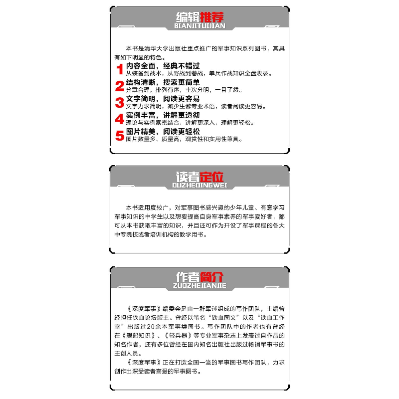 正版新书]单兵作战指南《深度军事》编委会 编著 著978730250189高清大图