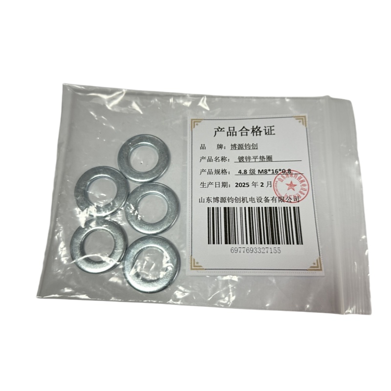 博源钧创 镀锌平垫圈4.8级M8*16*0.8个高清大图