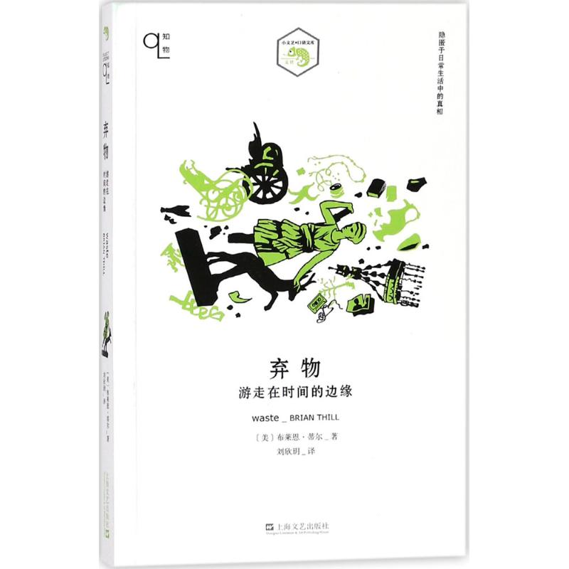 醉染图书弃物9787532165353高清大图