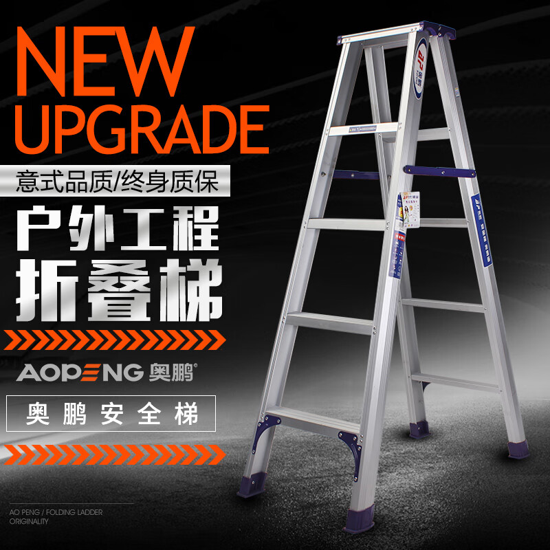 奥鹏 AP-2609A 加厚合页工程梯 铝合金梯 加厚折叠梯 人字梯 工程梯 双侧工业梯 九步梯-高2.7米高清大图