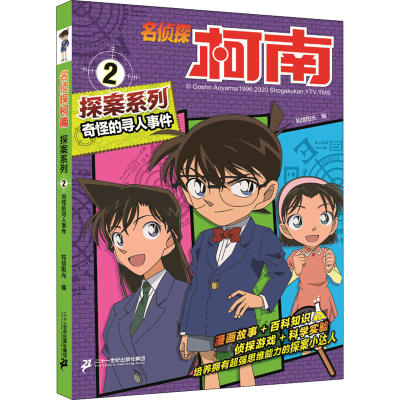 [M]奇怪的寻人事件-9787556851706高清大图