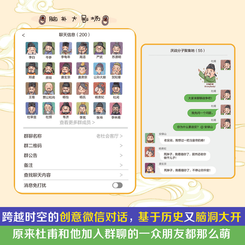 [正版]博集天卷5分钟爆笑诗词 李白+杜甫+白居易篇 985高校博士 历史的囚徒 超萌漫画创意幽默微信对话爆笑学古诗中高清大图