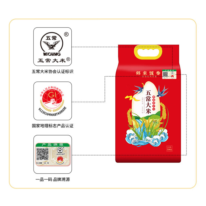 邻家饭香五常大米二级产区真空双层包装5kg*1袋LJFX94