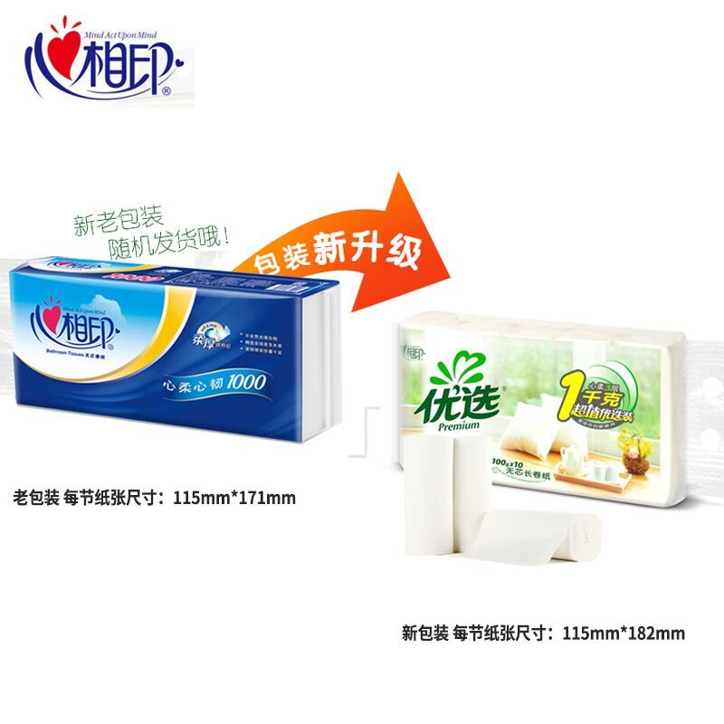心相印卷纸100g*20卷卫生纸家用无芯卷筒纸实惠家庭装学生宿舍用厕纸