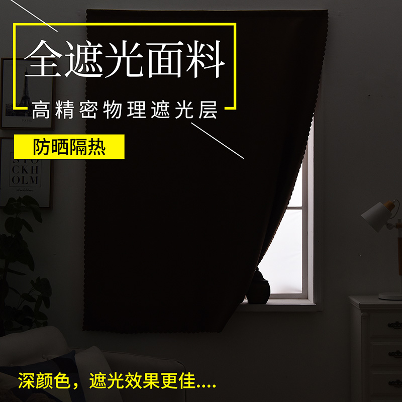 家柏饰(CORATED)免打孔简易安装全遮光出租房短帘成品简约现代公主魔术粘窗帘高清大图