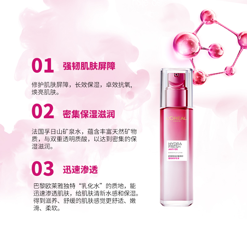 欧莱雅(LOREAL)葡萄籽水润透亮三件套(洁面乳125ml+水130ml+保湿乳110ml+面霜50ml)高清大图
