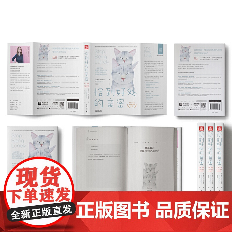 恰到好处的亲密(新版):写给互联网时代想要远离孤独的你 基拉·阿萨特里安,熊思思 译 新世界出版社 正版书籍