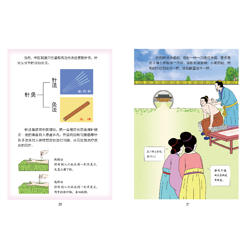 正版新书]漫画中国传统文化——博大精深的中医药江政启97875148高清大图