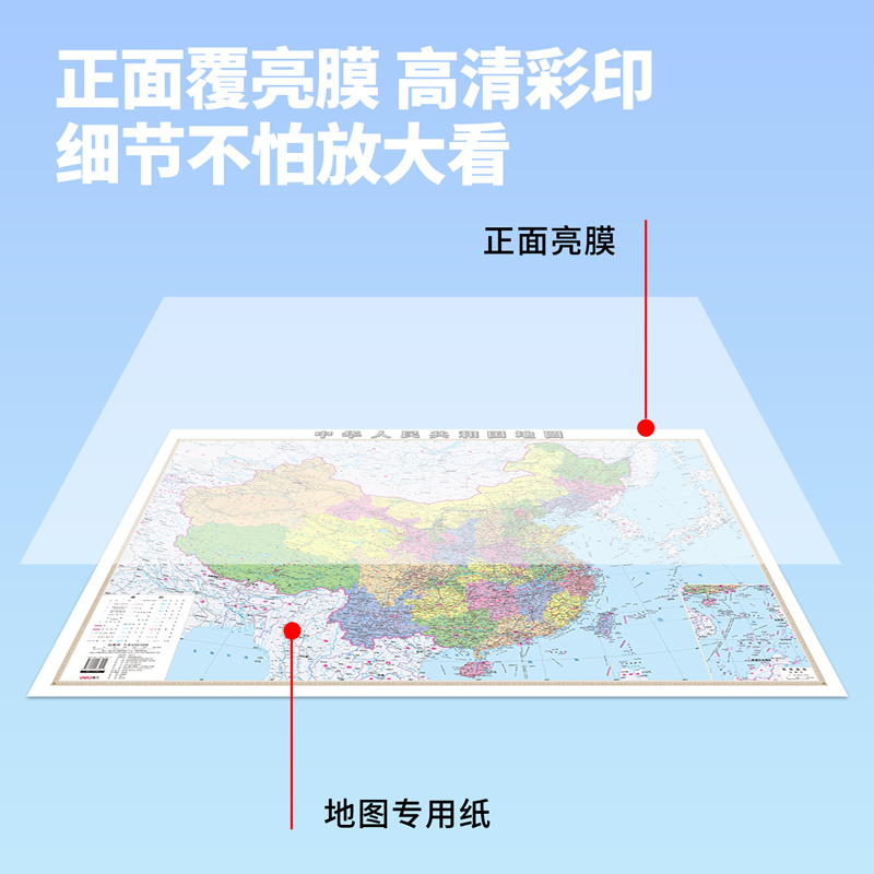 得力18074中国地图(本色)(张)[3张装]高清大图