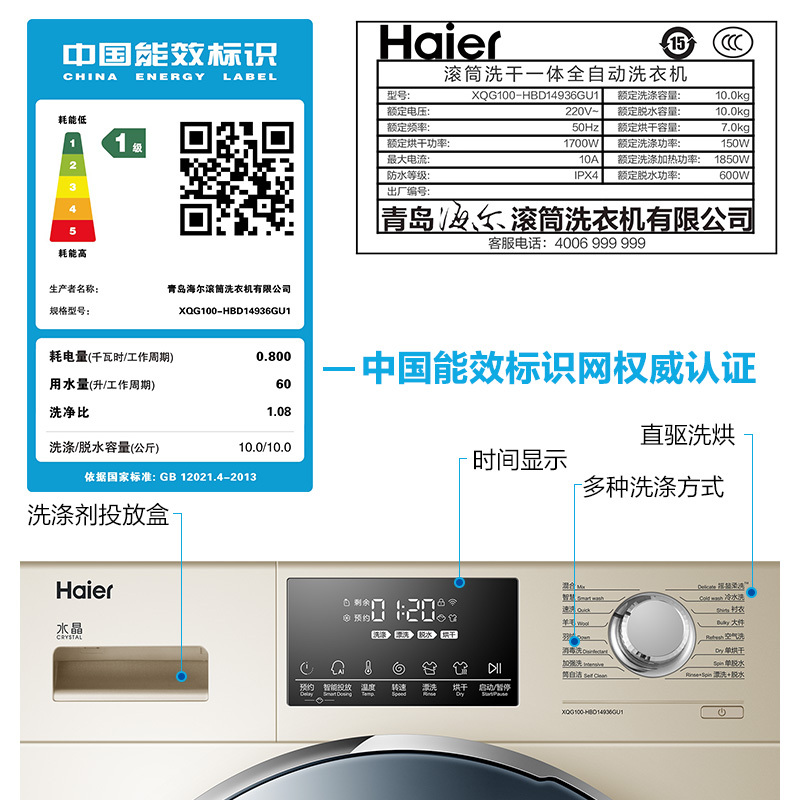 海尔(Haier)XQG100-HBD14936GU1 10公斤大容量 纤薄 直驱变频 全自动滚筒洗衣机 智能投放