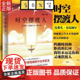 【正版清仓价】 时空摆渡人 克莱儿 麦克福尔现代文学外国小说渡