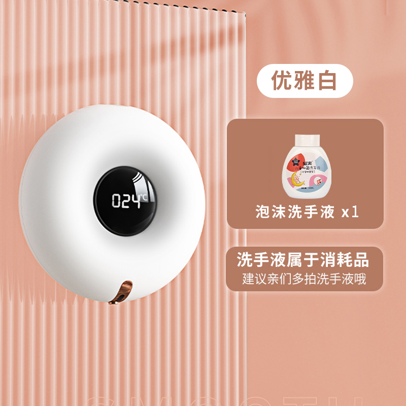 [甜甜圈]自动感应◇挂壁式洗手机◇1瓶洗手液 甜甜圈智能感应自动洗手液机电动泡沫洗手机儿童泡泡皂液器壁挂式