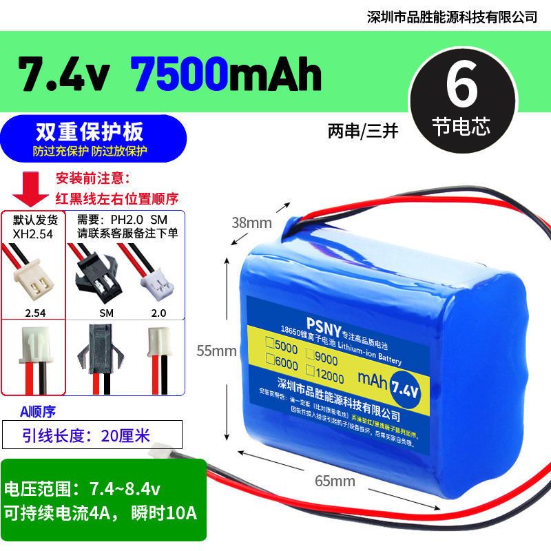 7.4V锂电池18650大容量9V扩音器歌郎爱歌得胜爱课新在线先科索爱 双节7.4v[2200mAh]