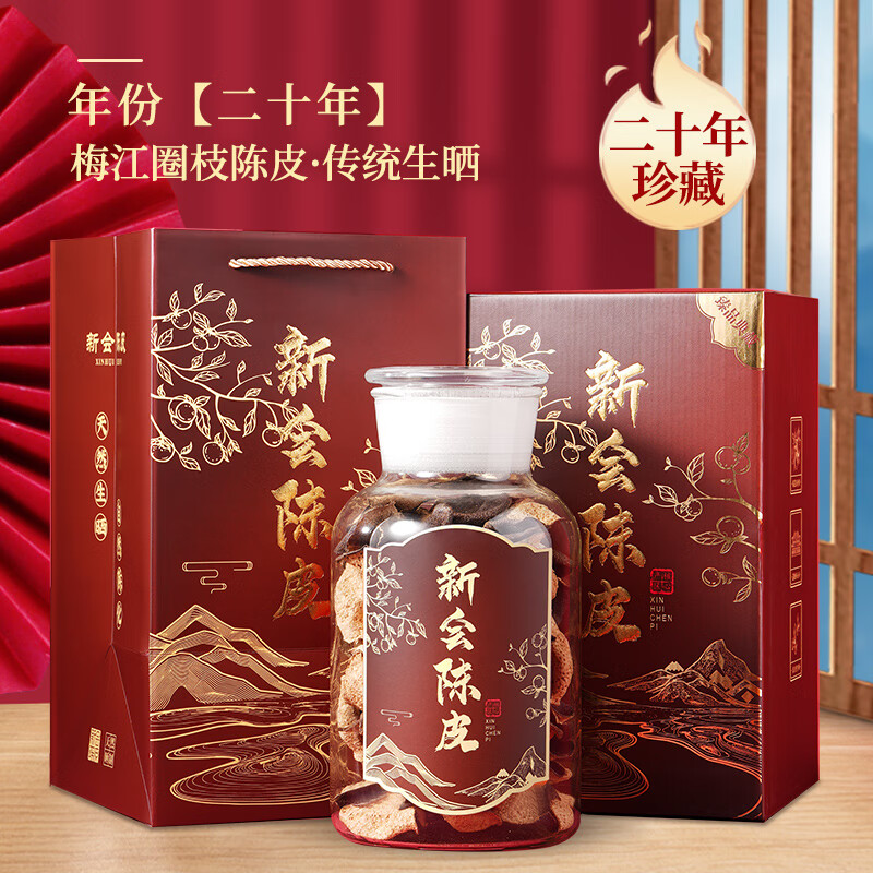 天洲溪广东新会陈皮天洲溪陈皮 广东新会梅江 二十年干仓老陈皮玻璃瓶 年货节茶叶礼盒装新老包装 随机发货
