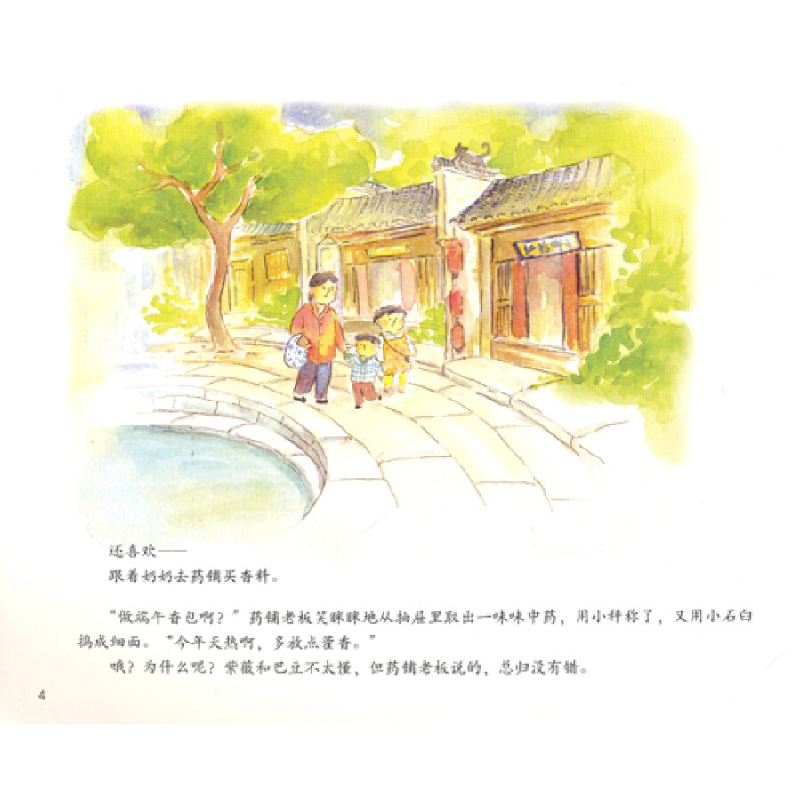 正版新书]中国记忆·传统节日图画书:粽米飘香艾蒲长·端午节 [3-高清大图