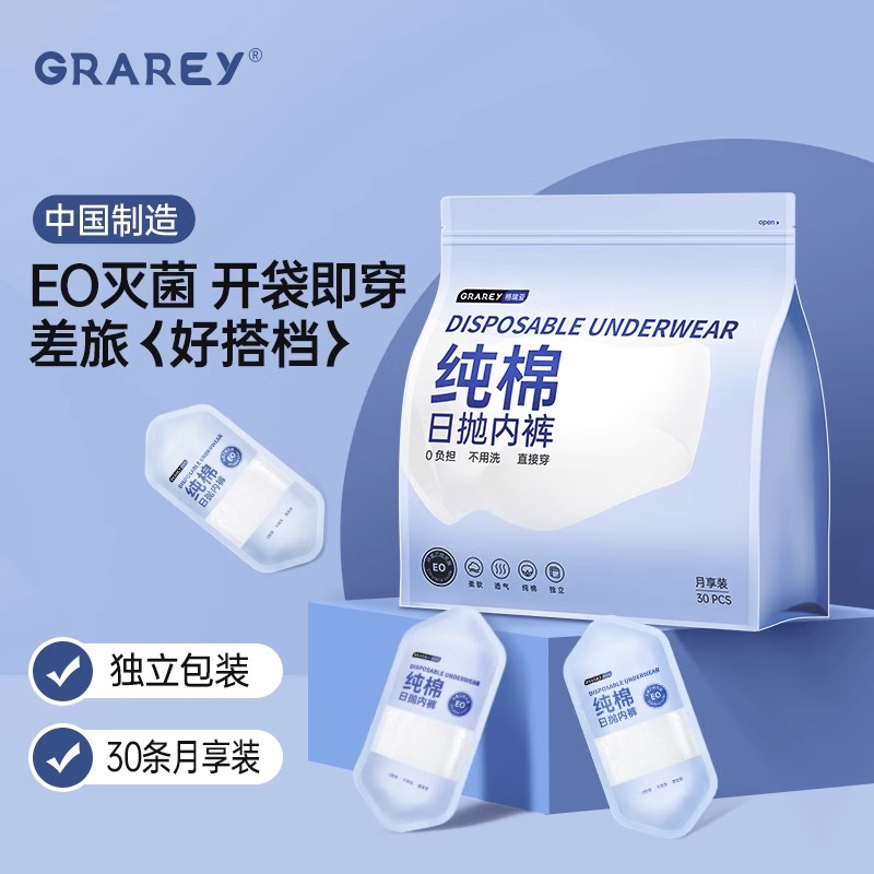 grarey一次性内裤女纯棉无菌旅行免洗短裤女士产妇孕妇日抛裤月享装(30条)白色 2XL码