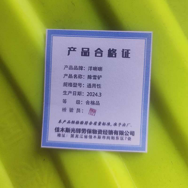 洋蝲蝲 除雪铲 通用型 单位:把高清大图