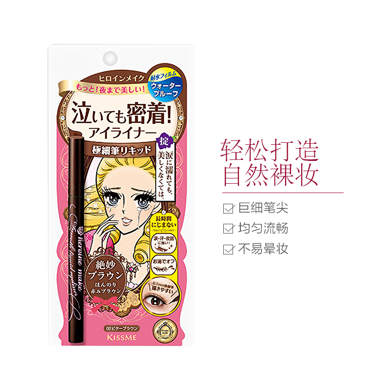 KISSME奇士美花漾美姬持久极细眼线液笔#棕色2.5g