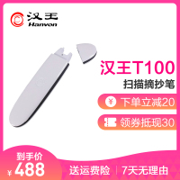 汉王Hanvon扫描笔T100汉王蓝牙速录笔 文字输入数字录入手机平板每分钟上千字 兼容IOS 速记APP