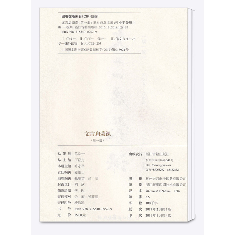 文言启蒙课第一册 小学通用 [正版]文言文启蒙课 第一册王崧舟 注音注释三四五六年级 儿童国学读本小学生用书 小学教辅语