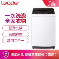 统帅(leader)海尔出品 9公斤 大容量 全自动家用波轮洗衣机 宽水压宽电压 智能预约 @B90M867