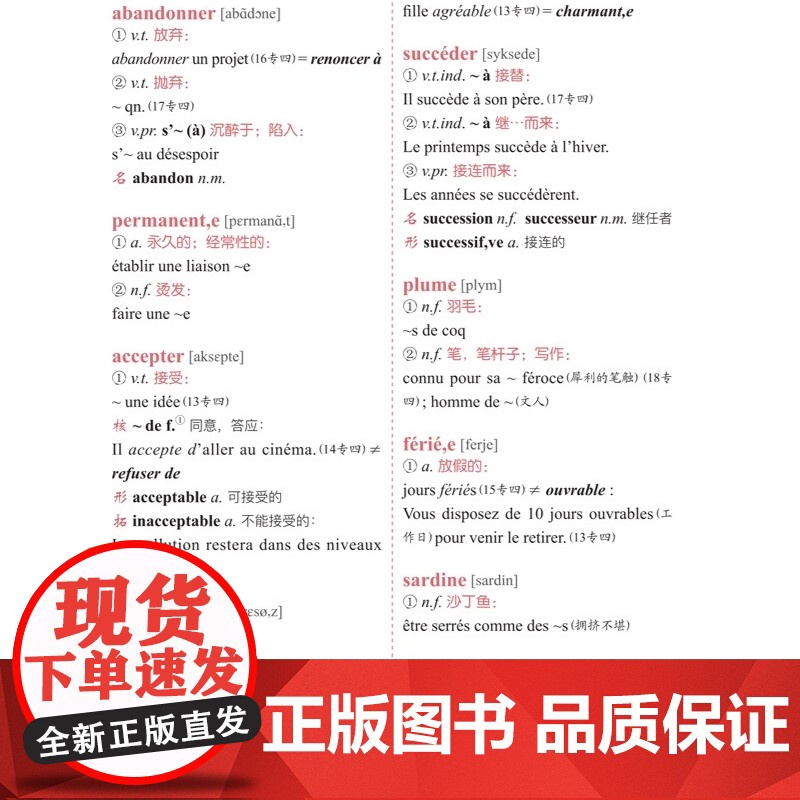 法语专四核心词汇(配套APP背单词)50天冲刺专四5000核心词汇 原专四专八测试组专家主编 留学考试 备考 上海译文出高清大图