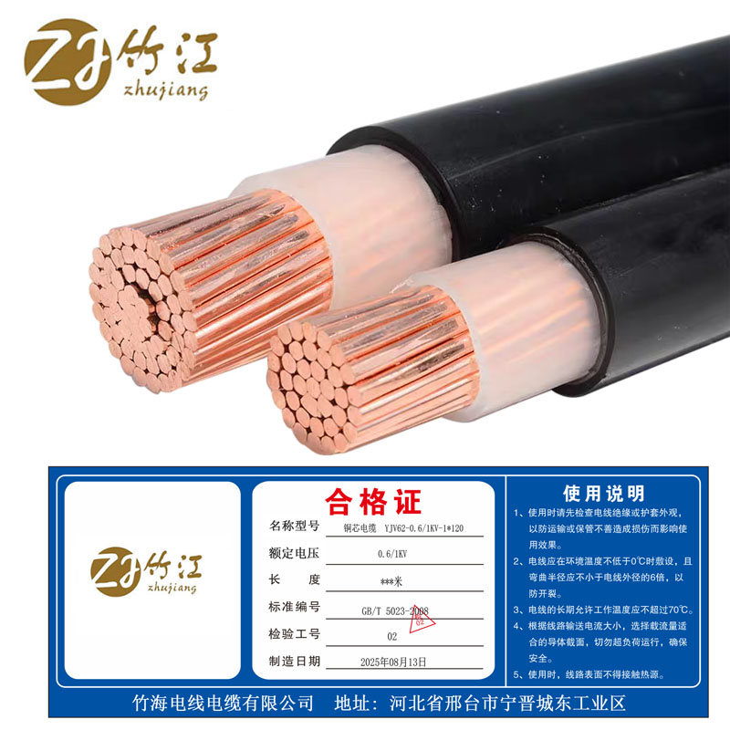 竹江 铜芯电缆 YJV62-0.6/1KV-1*120 米高清大图